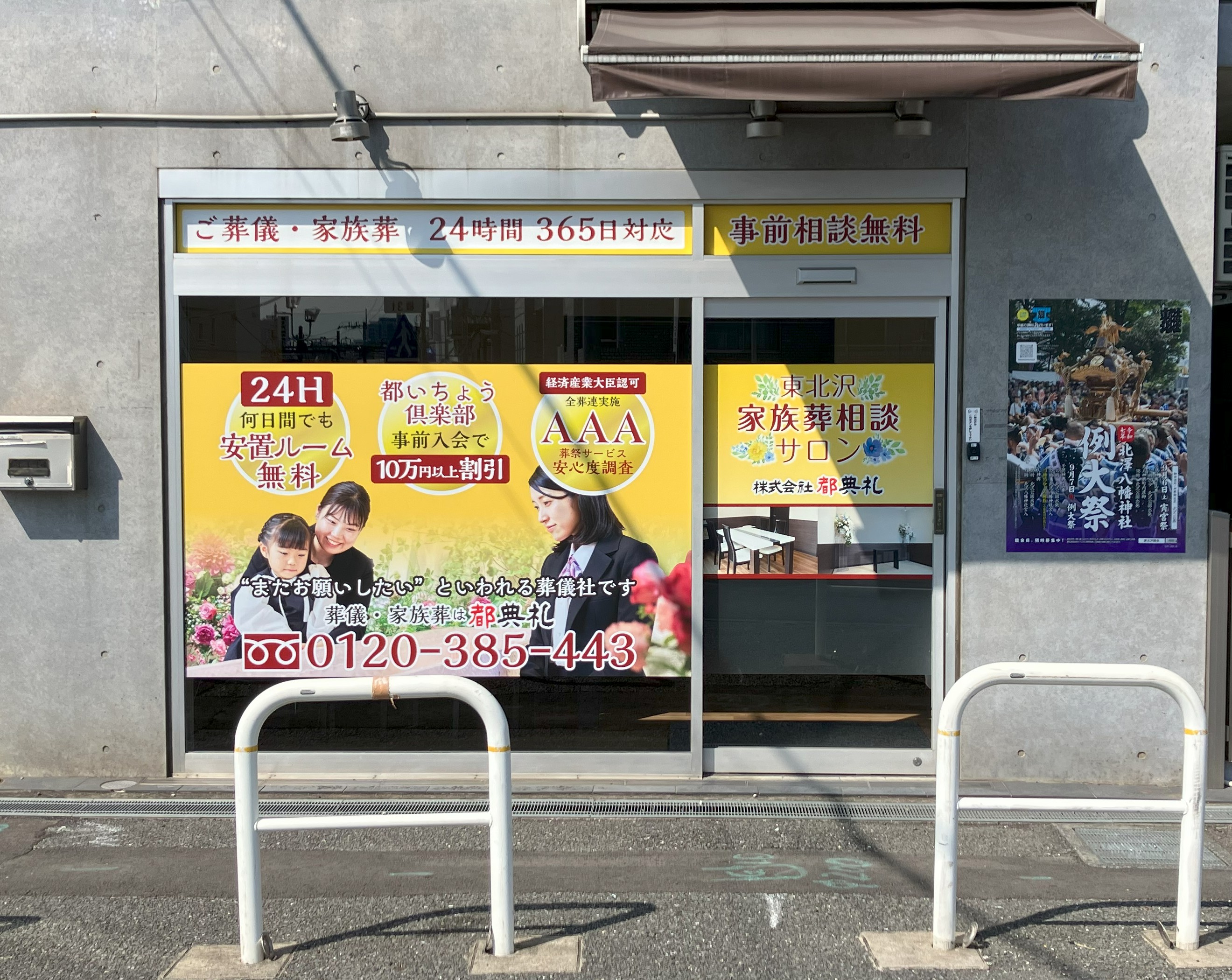 世田谷区の都典礼のサロン写真